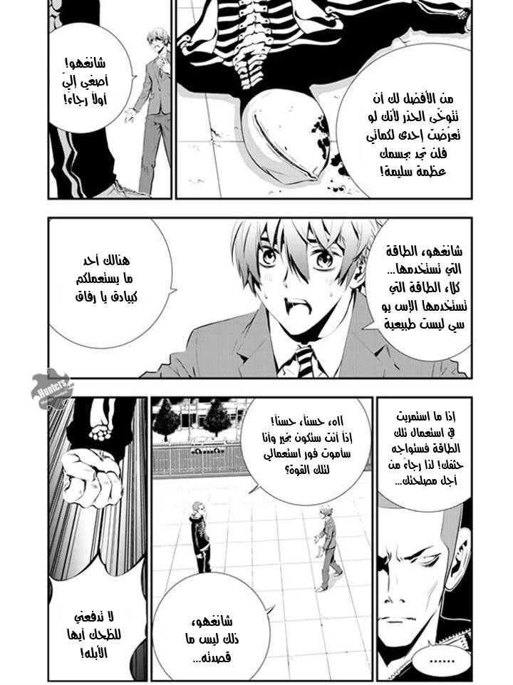 The Breaker : New Waves: Chapter 95 - Page 12