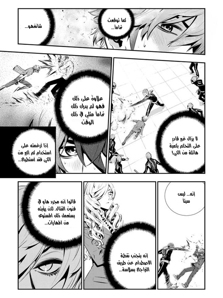 The Breaker : New Waves: Chapter 96 - Page 9