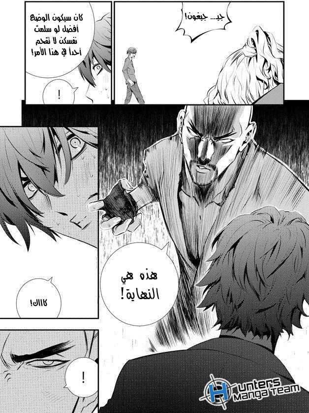 The Breaker : New Waves: Chapter 98 - Page 14