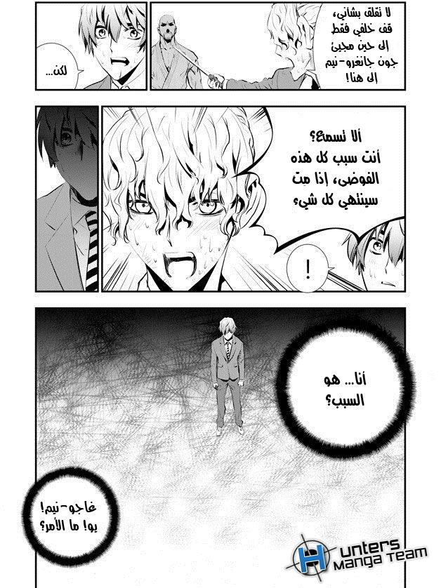 The Breaker : New Waves: Chapter 98 - Page 16