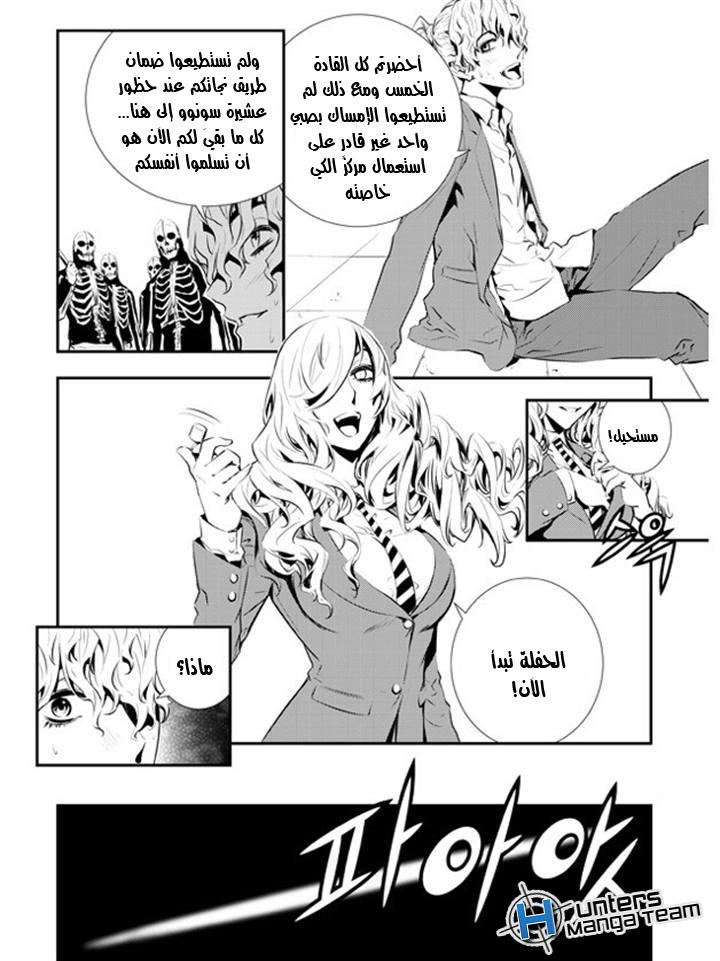 The Breaker : New Waves: Chapter 99 - Page 19