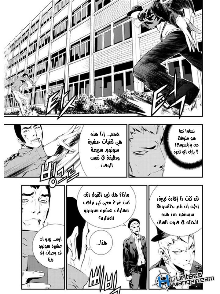 The Breaker : New Waves: Chapter 99 - Page 20