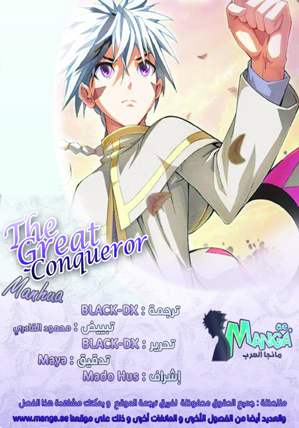 The Great Conqueror: Chapter 1 - Page 2