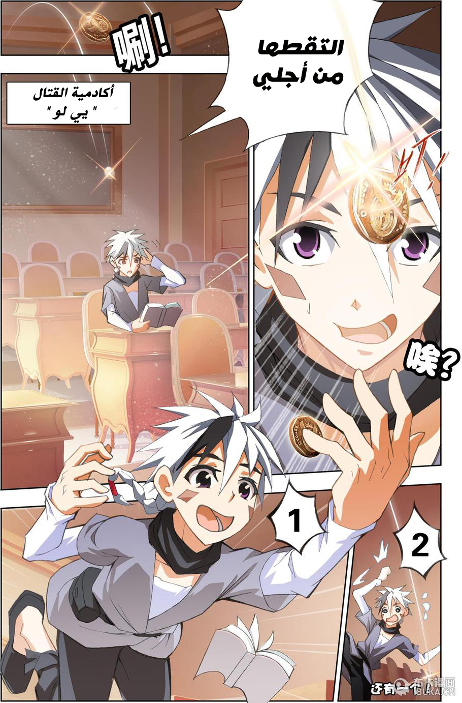 The Great Conqueror: Chapter 1 - Page 3