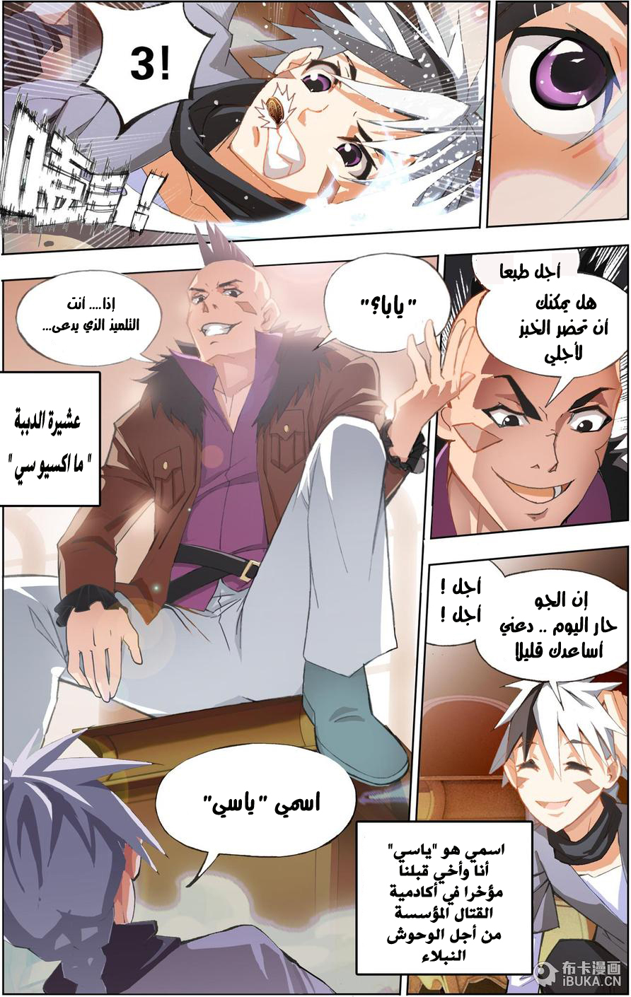 The Great Conqueror: Chapter 1 - Page 4