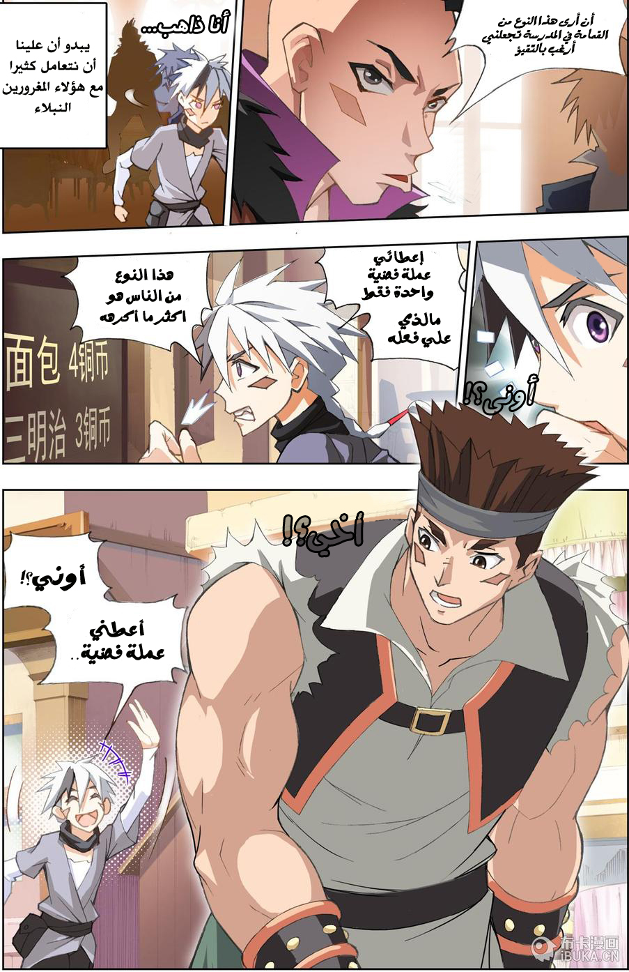 The Great Conqueror: Chapter 1 - Page 5