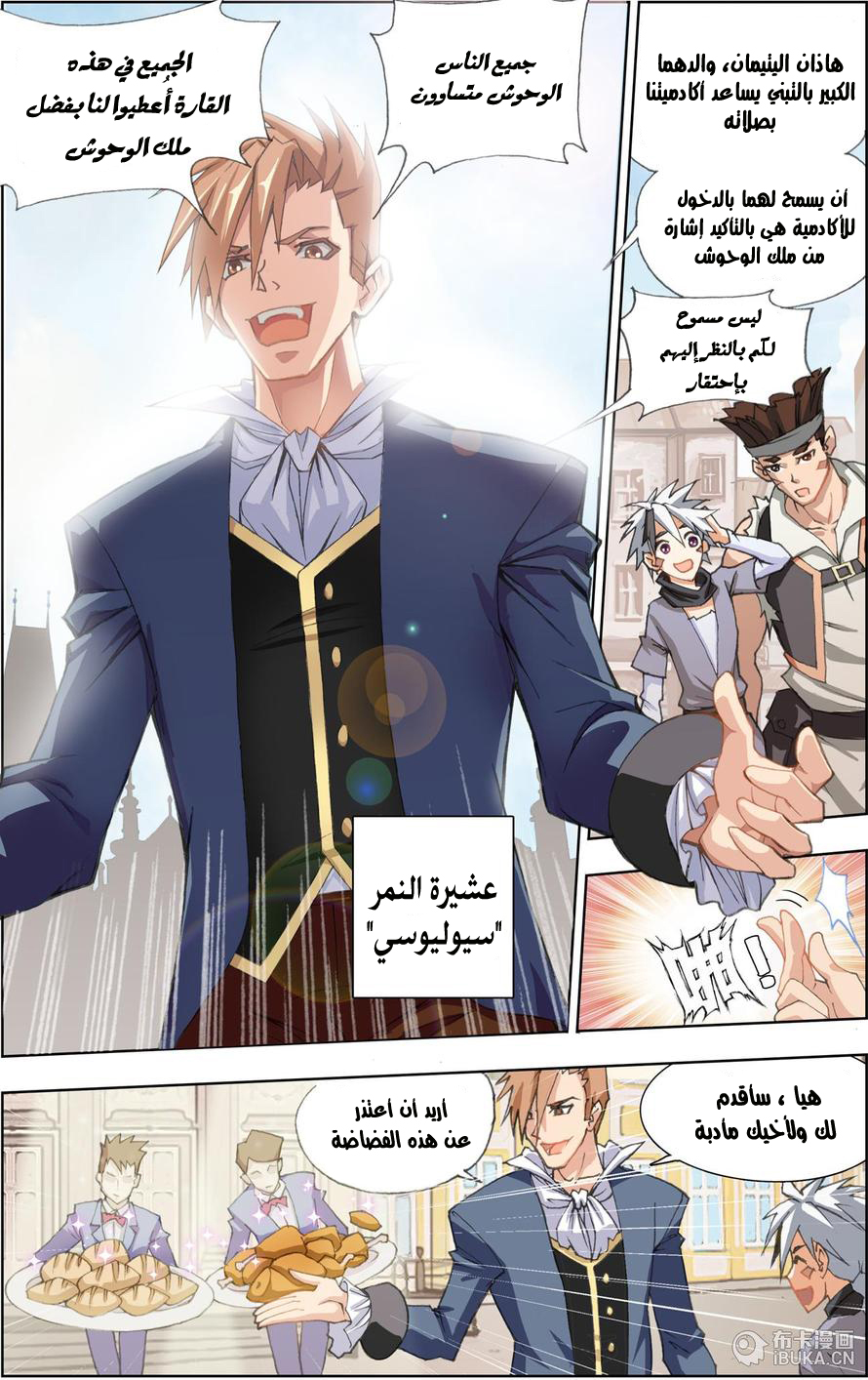 The Great Conqueror: Chapter 1 - Page 8