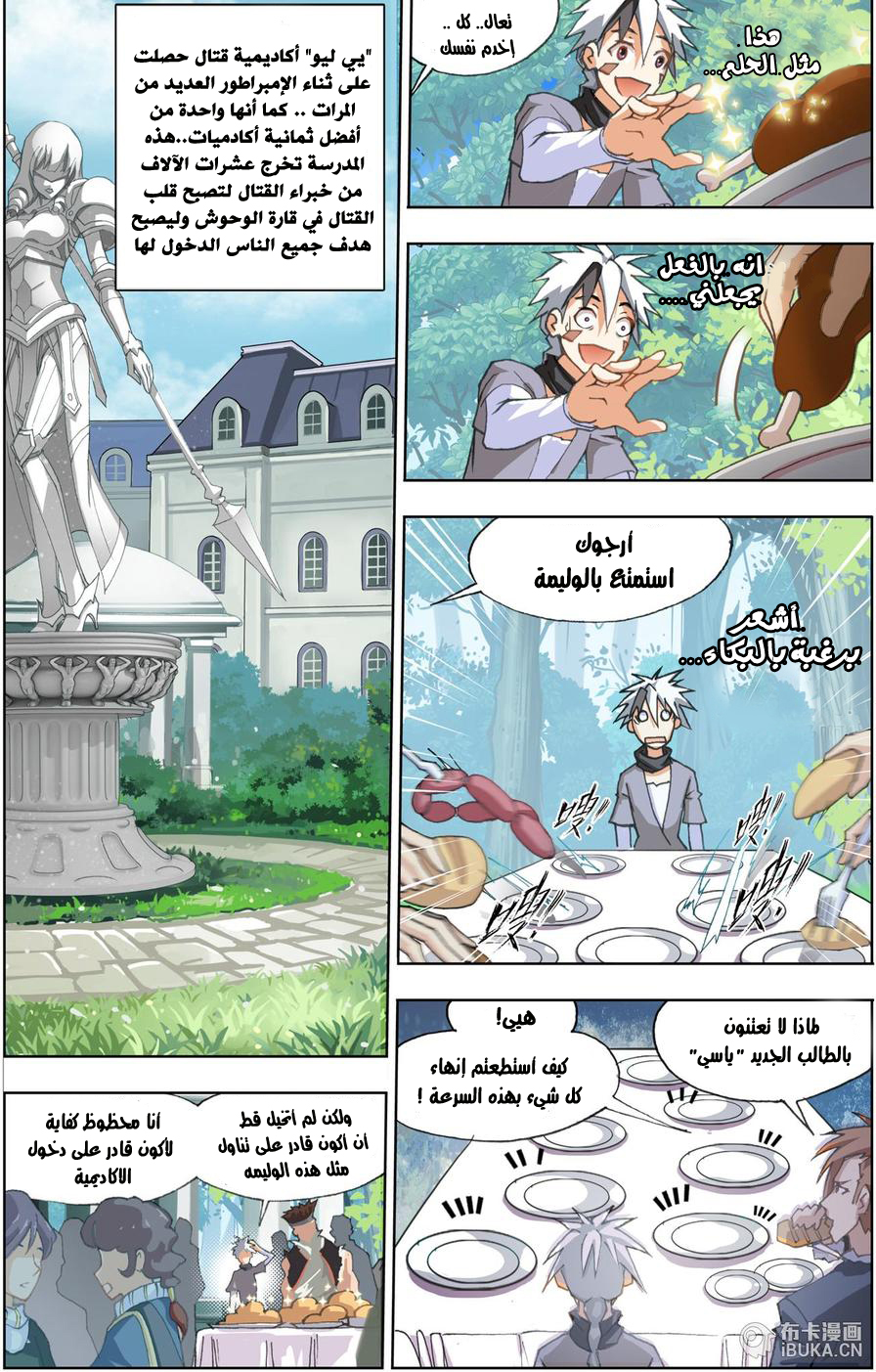 The Great Conqueror: Chapter 1 - Page 9