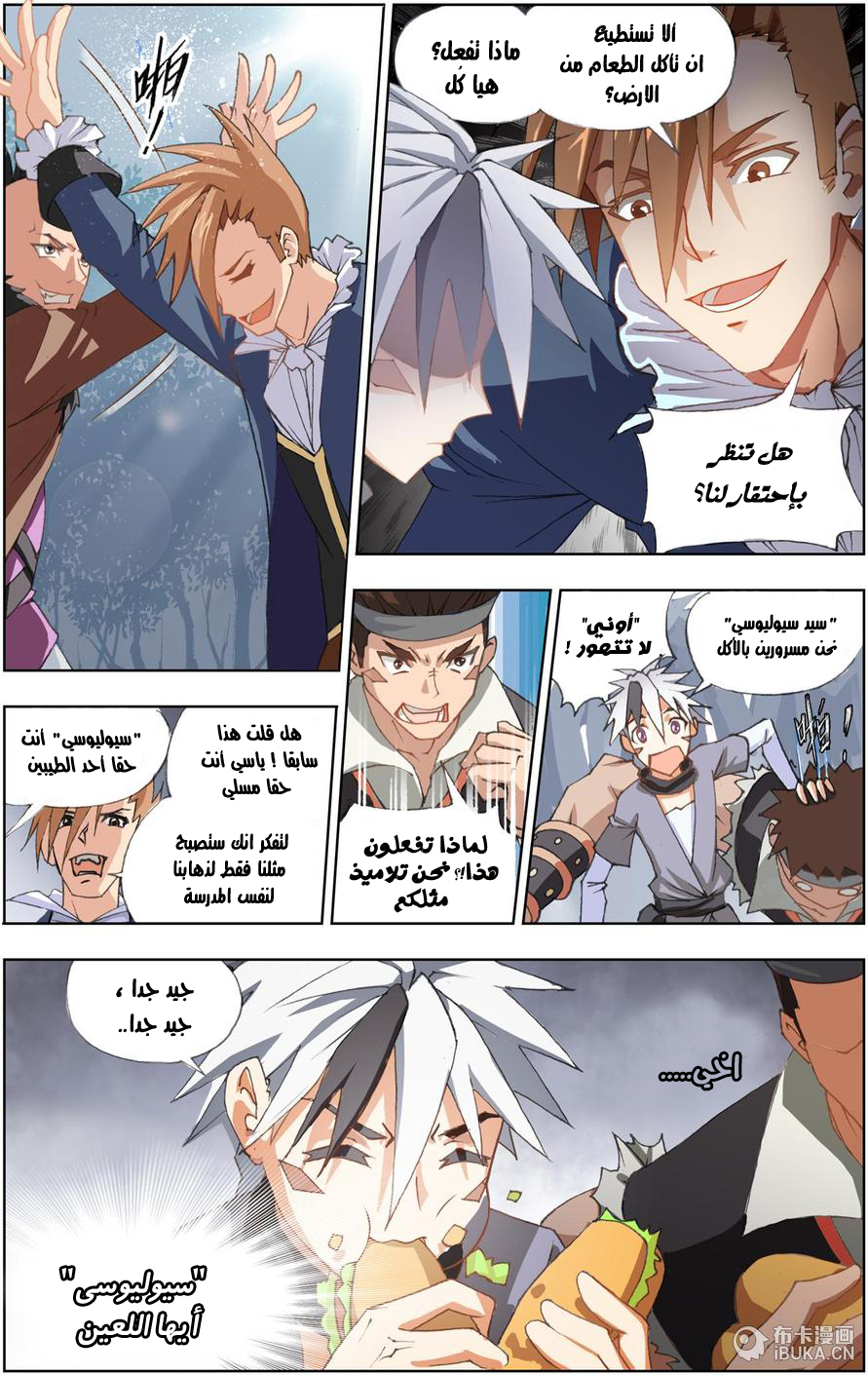 The Great Conqueror: Chapter 1 - Page 11