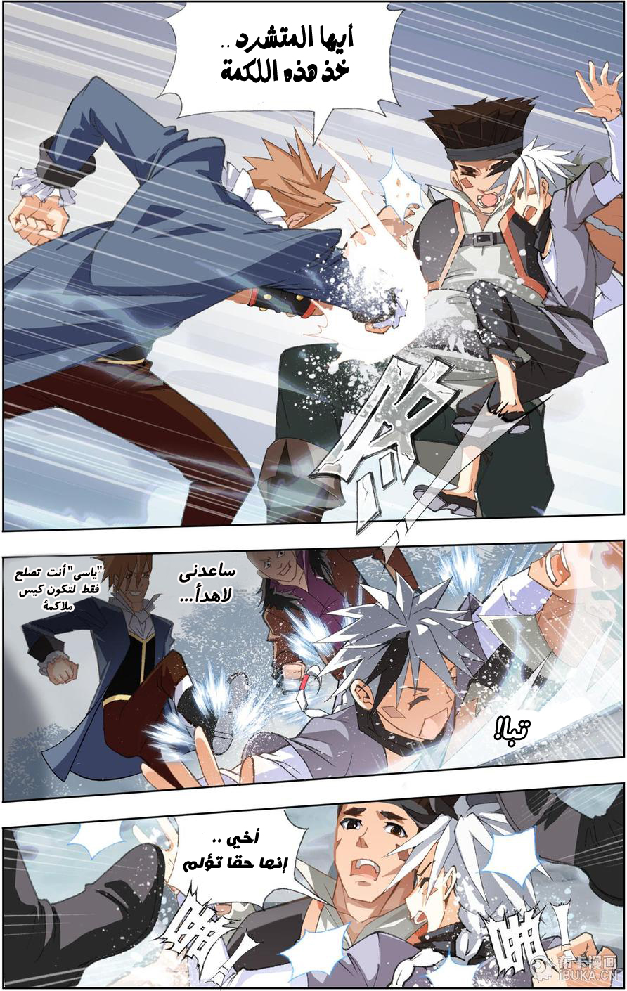 The Great Conqueror: Chapter 1 - Page 15