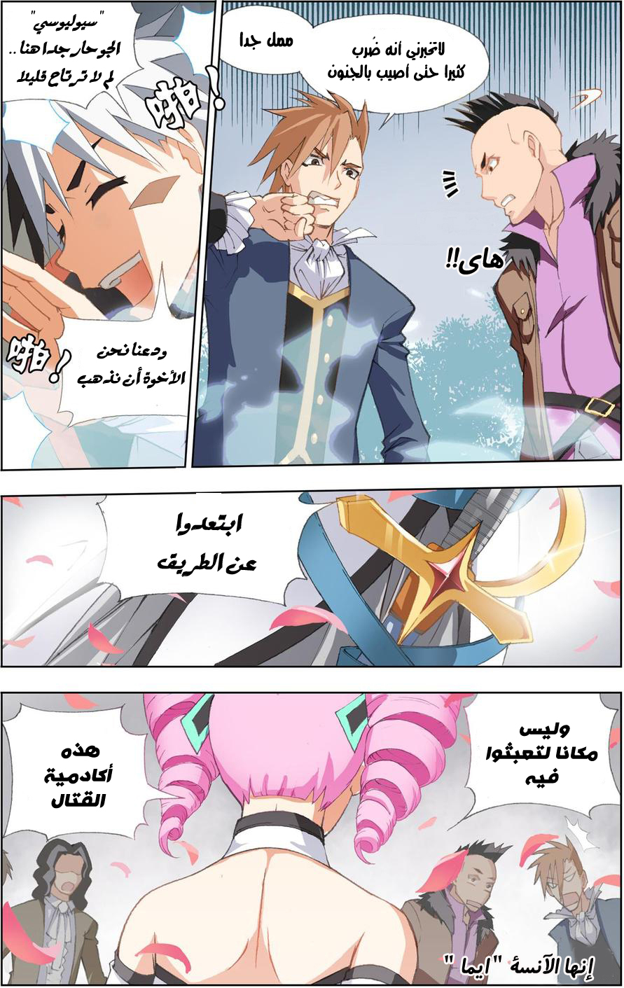 The Great Conqueror: Chapter 1 - Page 16