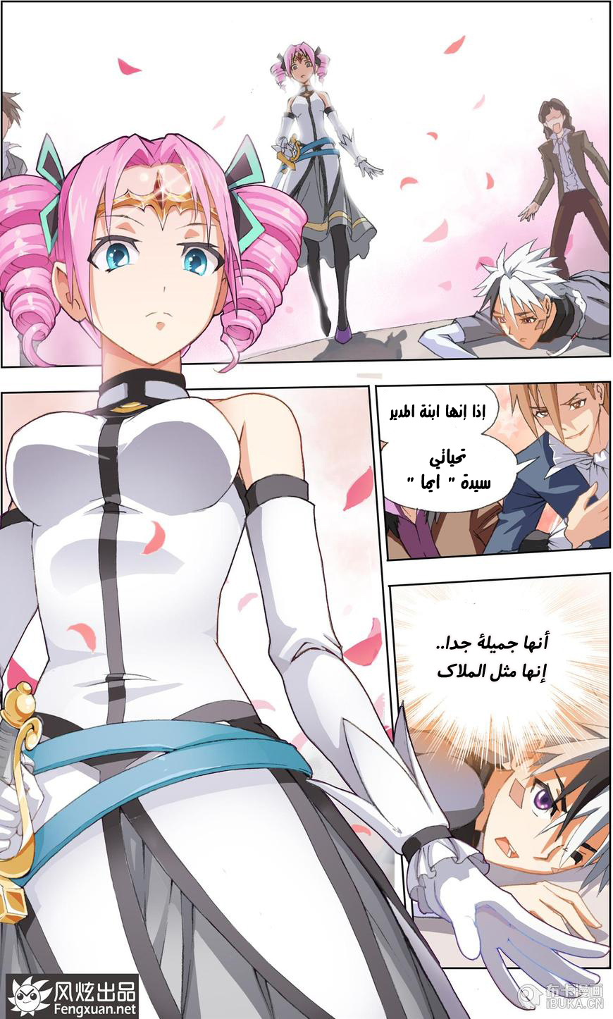 The Great Conqueror: Chapter 1 - Page 17