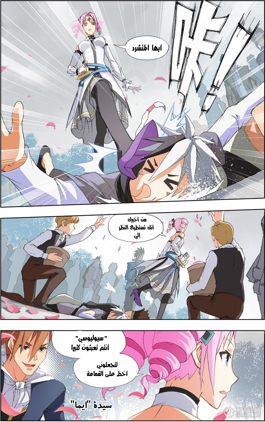 The Great Conqueror: Chapter 1 - Page 18