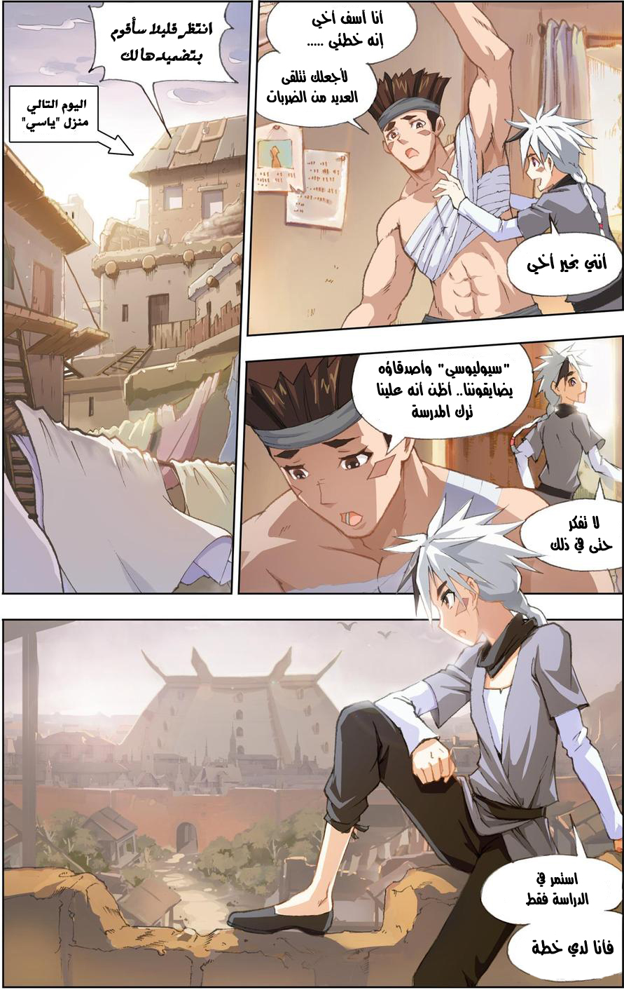 The Great Conqueror: Chapter 1 - Page 20