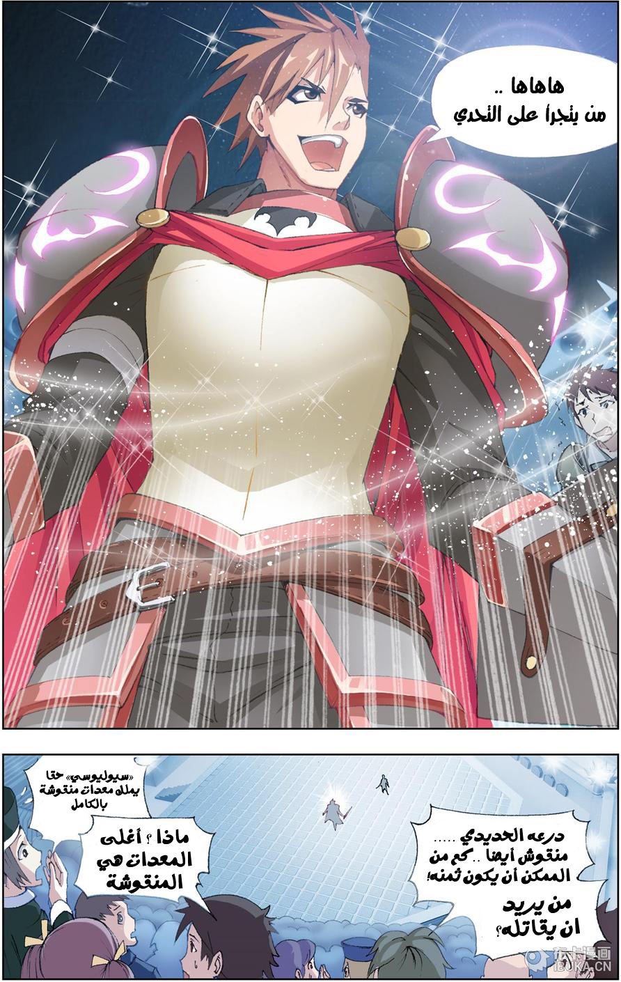 The Great Conqueror: Chapter 1 - Page 22