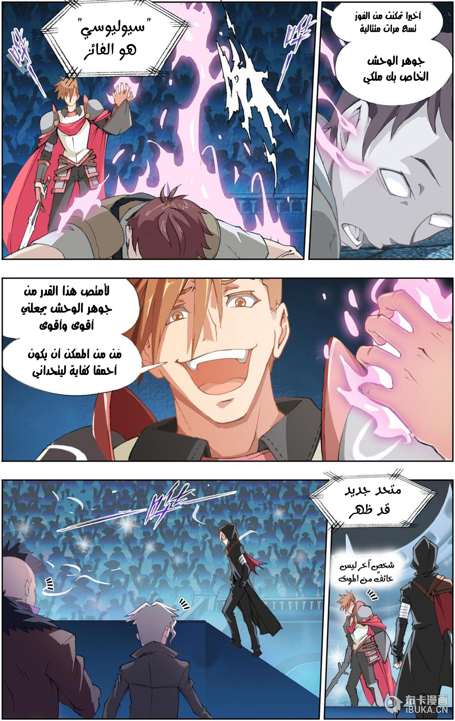 The Great Conqueror: Chapter 1 - Page 25