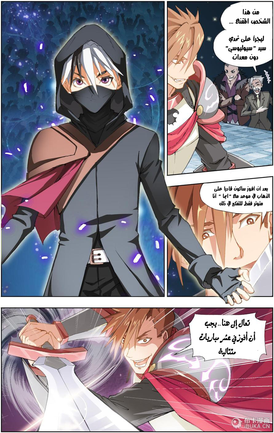 The Great Conqueror: Chapter 1 - Page 26