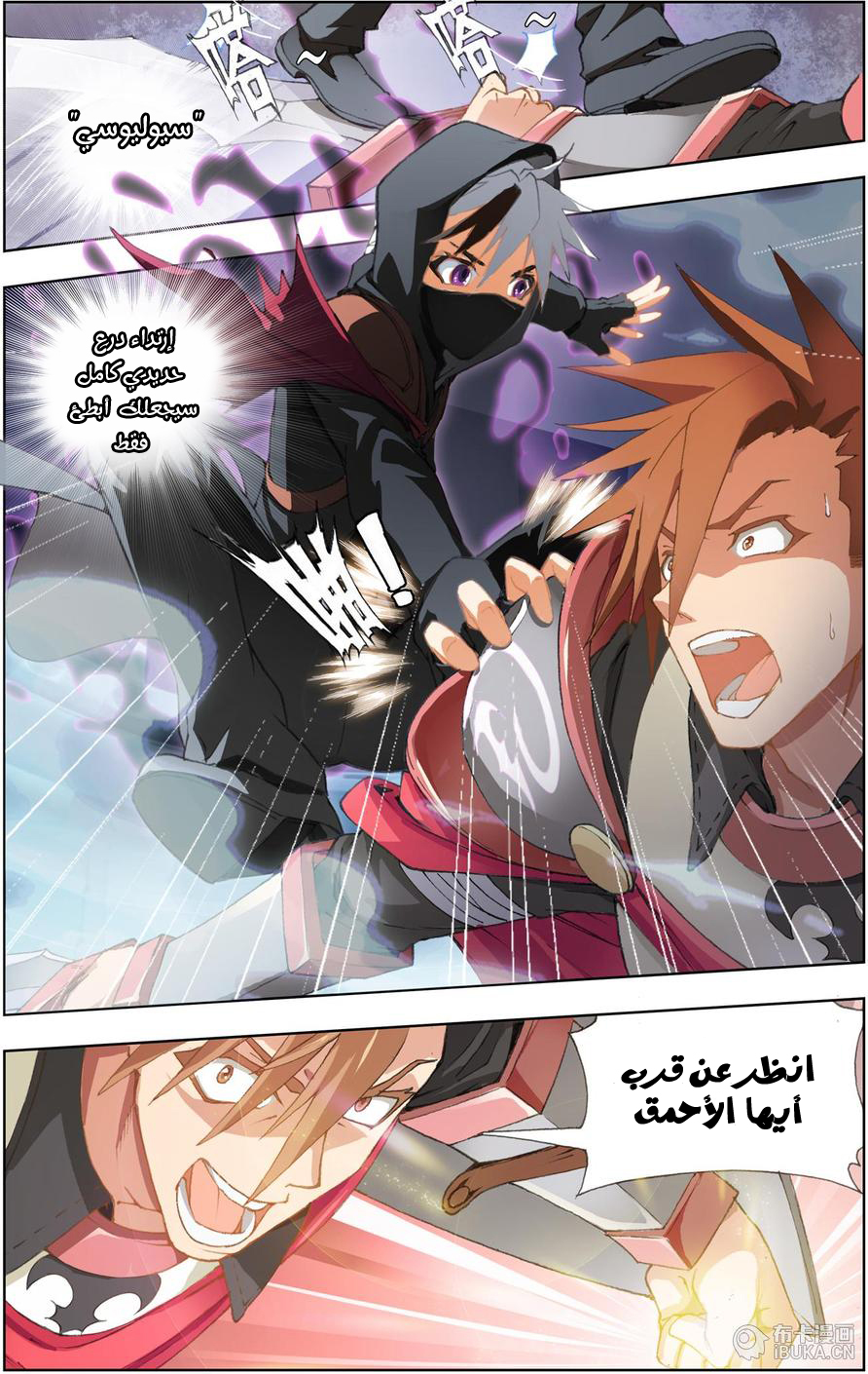 The Great Conqueror: Chapter 1 - Page 28