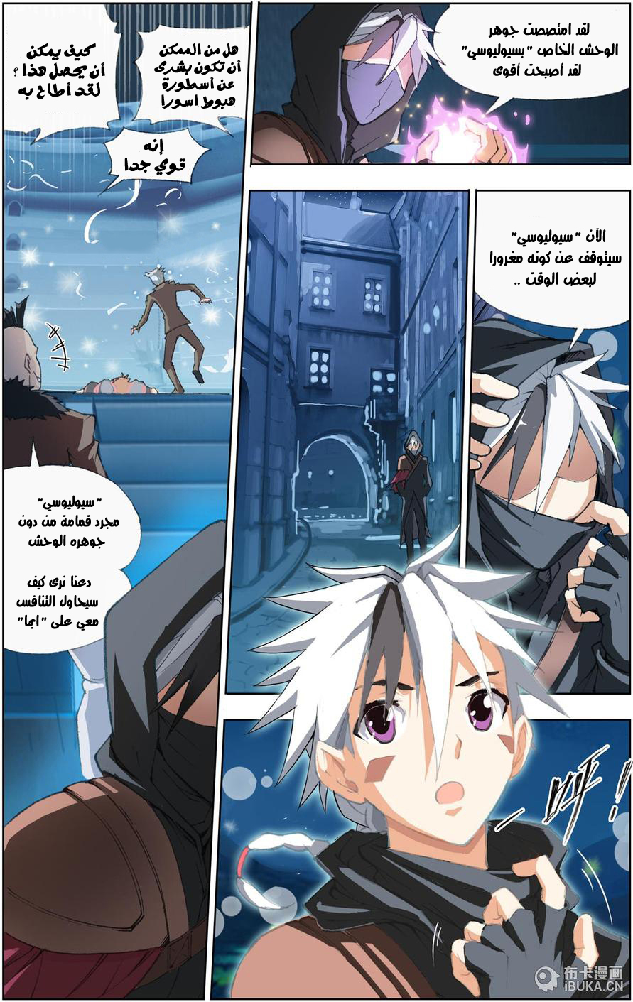 The Great Conqueror: Chapter 1 - Page 32