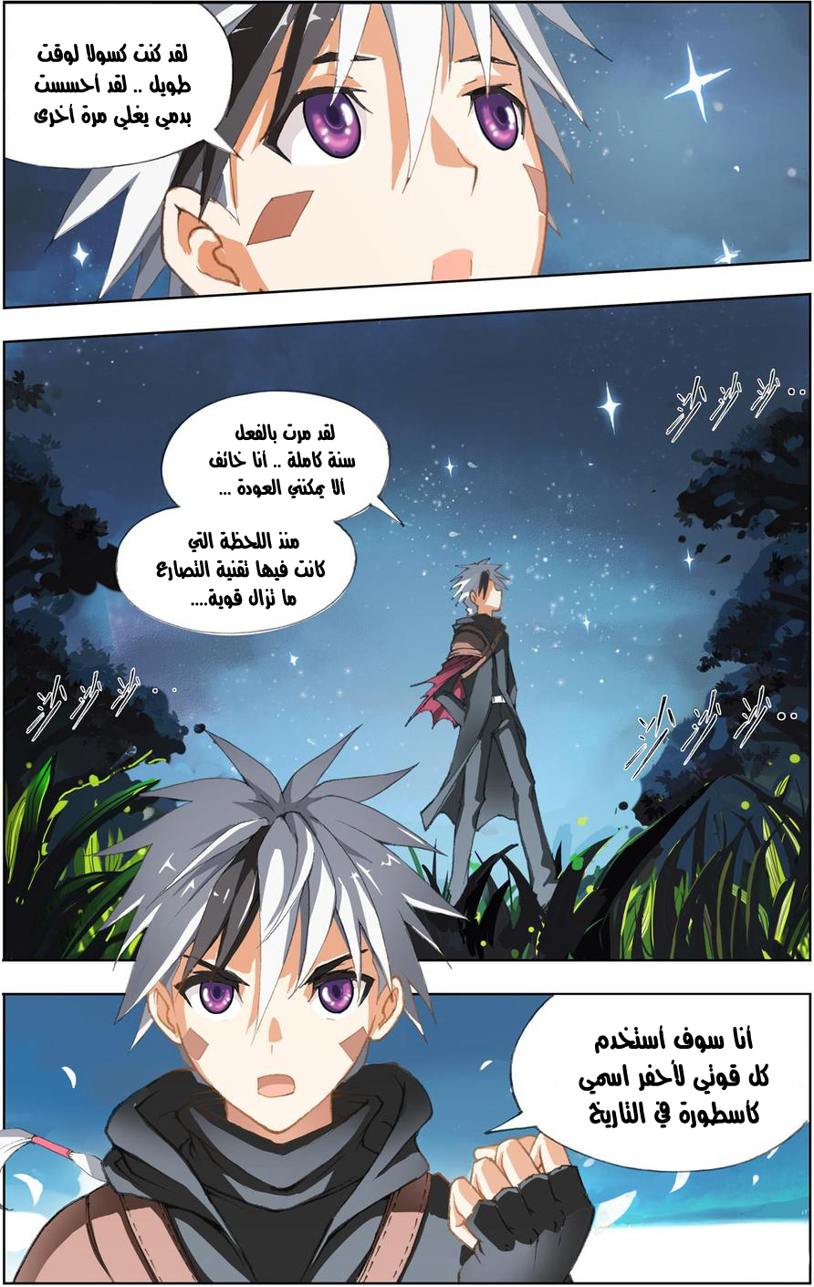 The Great Conqueror: Chapter 1 - Page 33