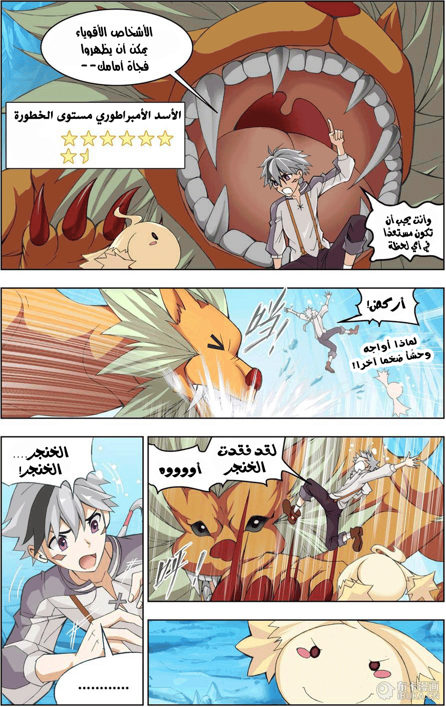 The Great Conqueror: Chapter 10 - Page 14