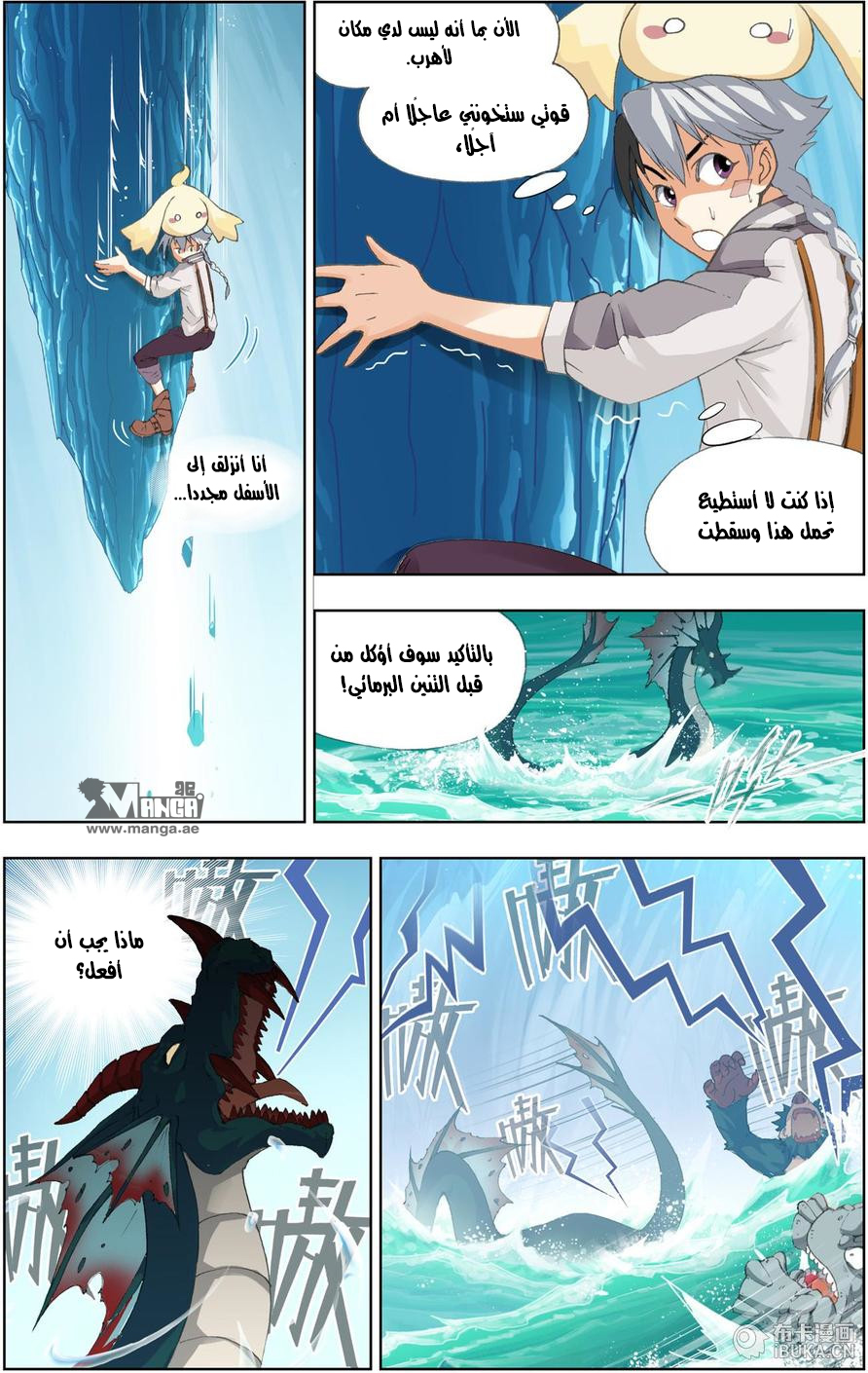 The Great Conqueror: Chapter 11 - Page 5