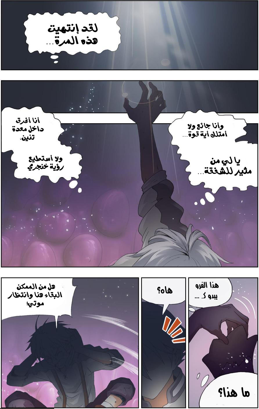 The Great Conqueror: Chapter 12 - Page 3