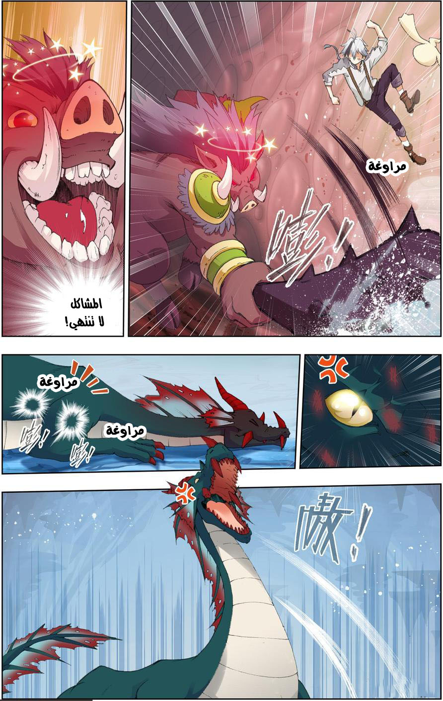 The Great Conqueror: Chapter 12 - Page 5