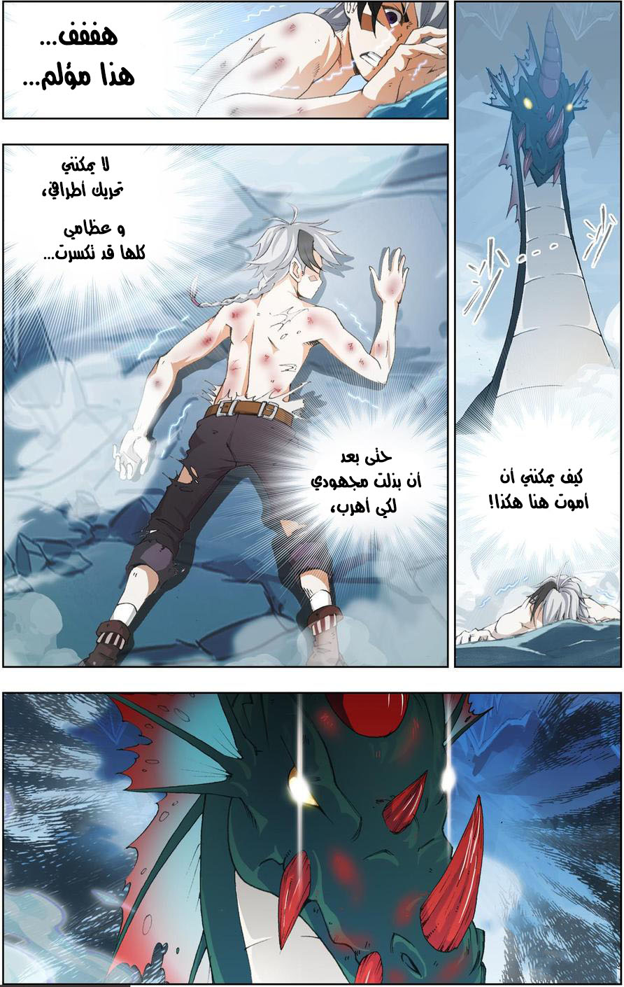 The Great Conqueror: Chapter 12 - Page 14