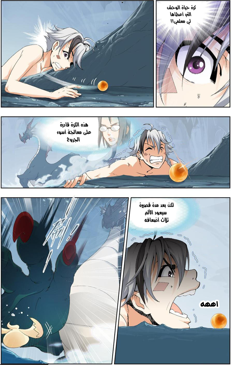 The Great Conqueror: Chapter 12 - Page 16