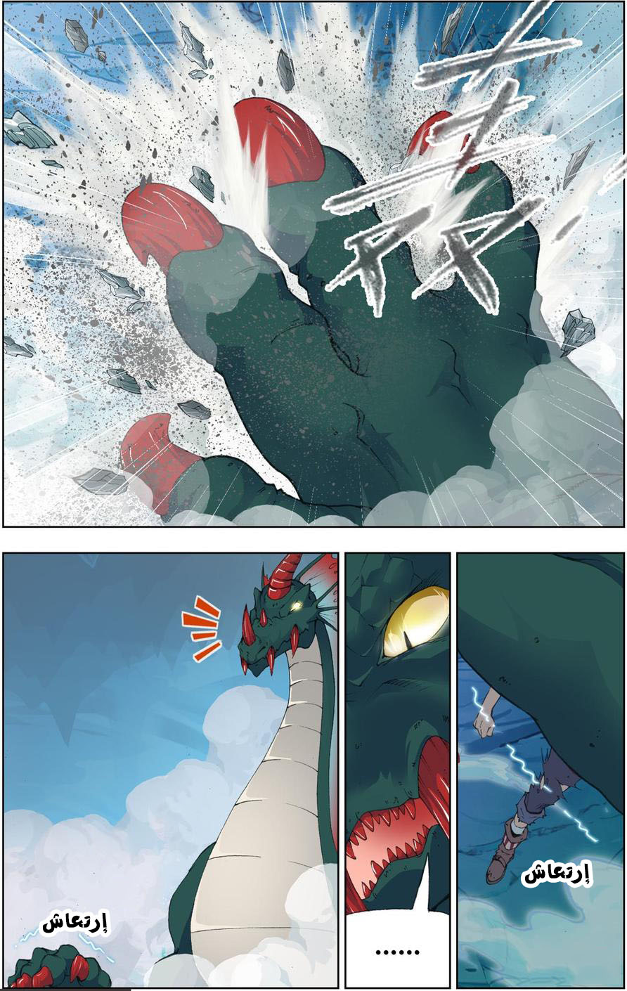 The Great Conqueror: Chapter 12 - Page 17