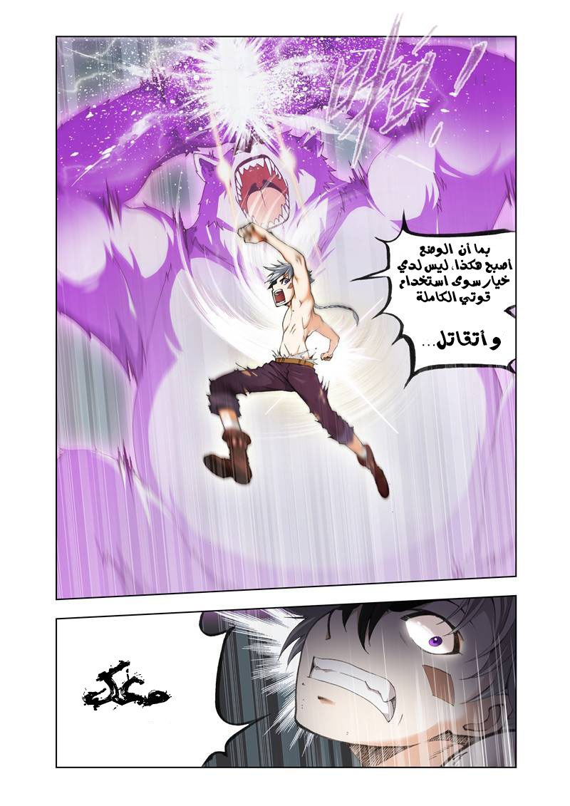 The Great Conqueror: Chapter 12 - Page 22