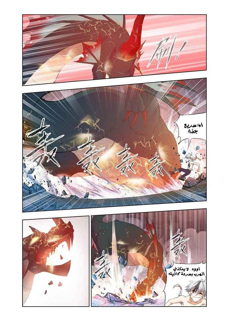 The Great Conqueror: Chapter 12 - Page 29