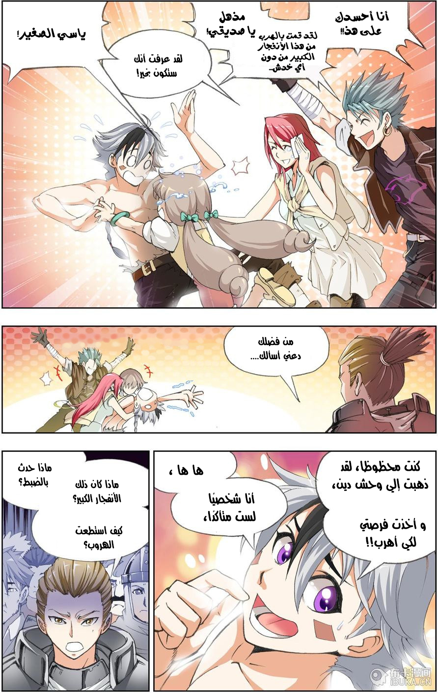 The Great Conqueror: Chapter 13 - Page 17