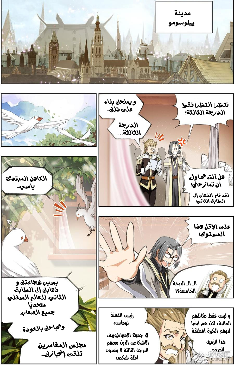 The Great Conqueror: Chapter 13 - Page 20