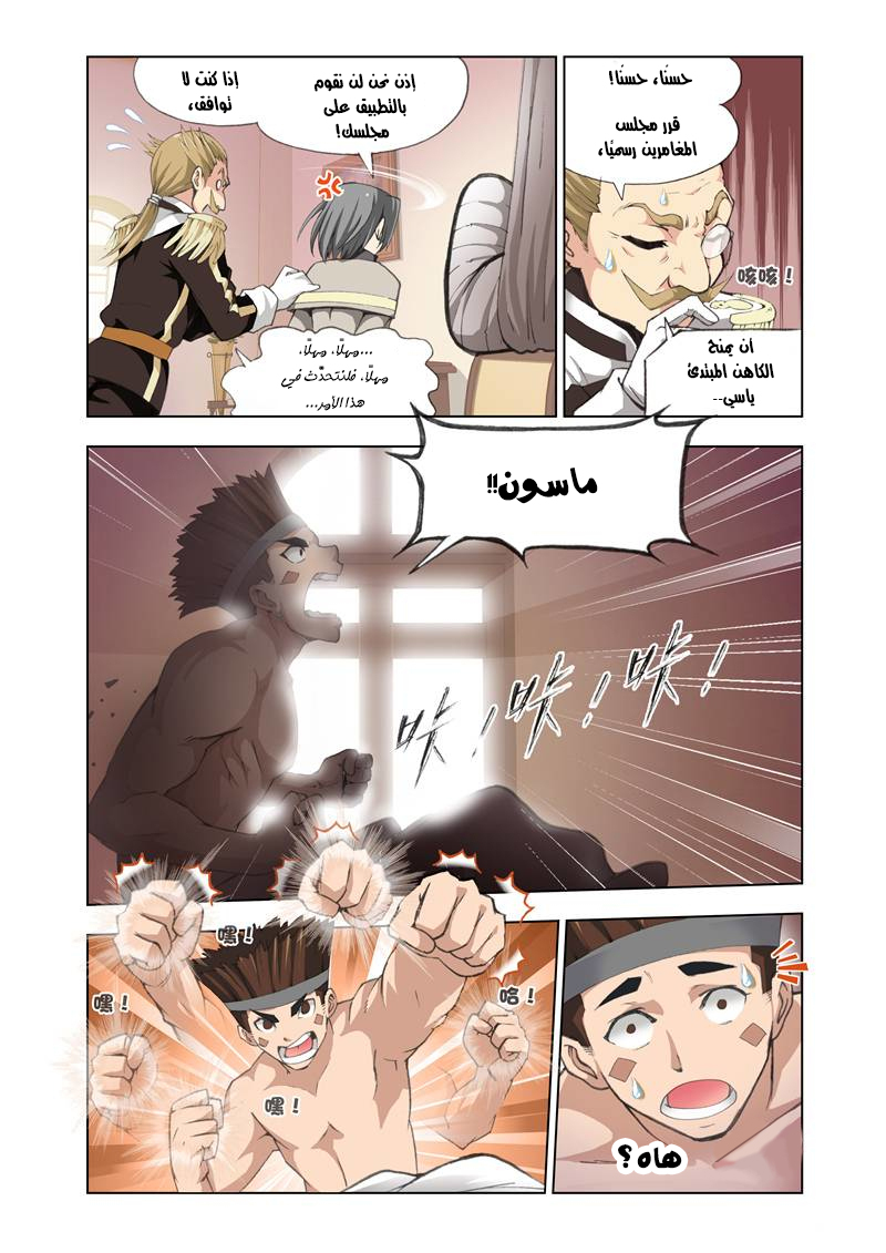 The Great Conqueror: Chapter 13 - Page 21