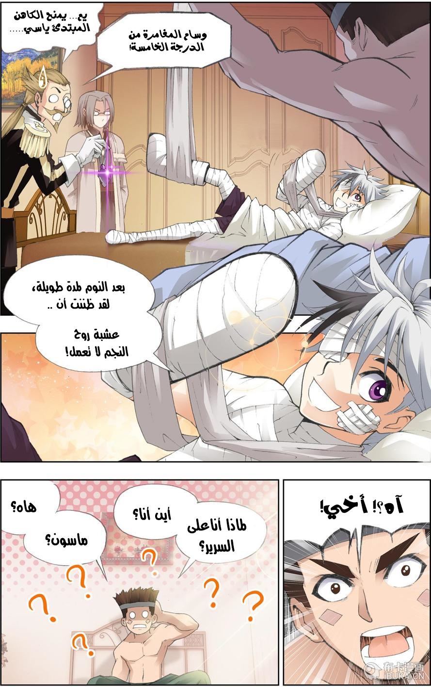 The Great Conqueror: Chapter 13 - Page 22