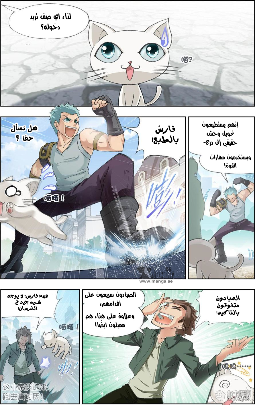 The Great Conqueror: Chapter 14 - Page 3