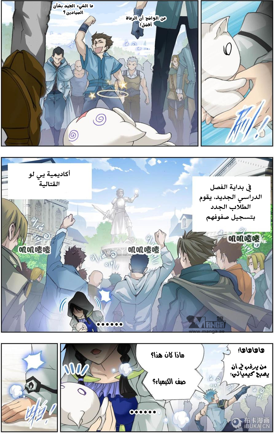 The Great Conqueror: Chapter 14 - Page 4