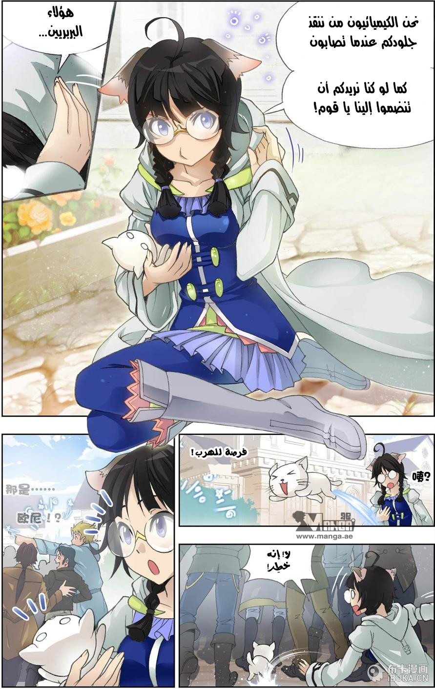 The Great Conqueror: Chapter 14 - Page 5