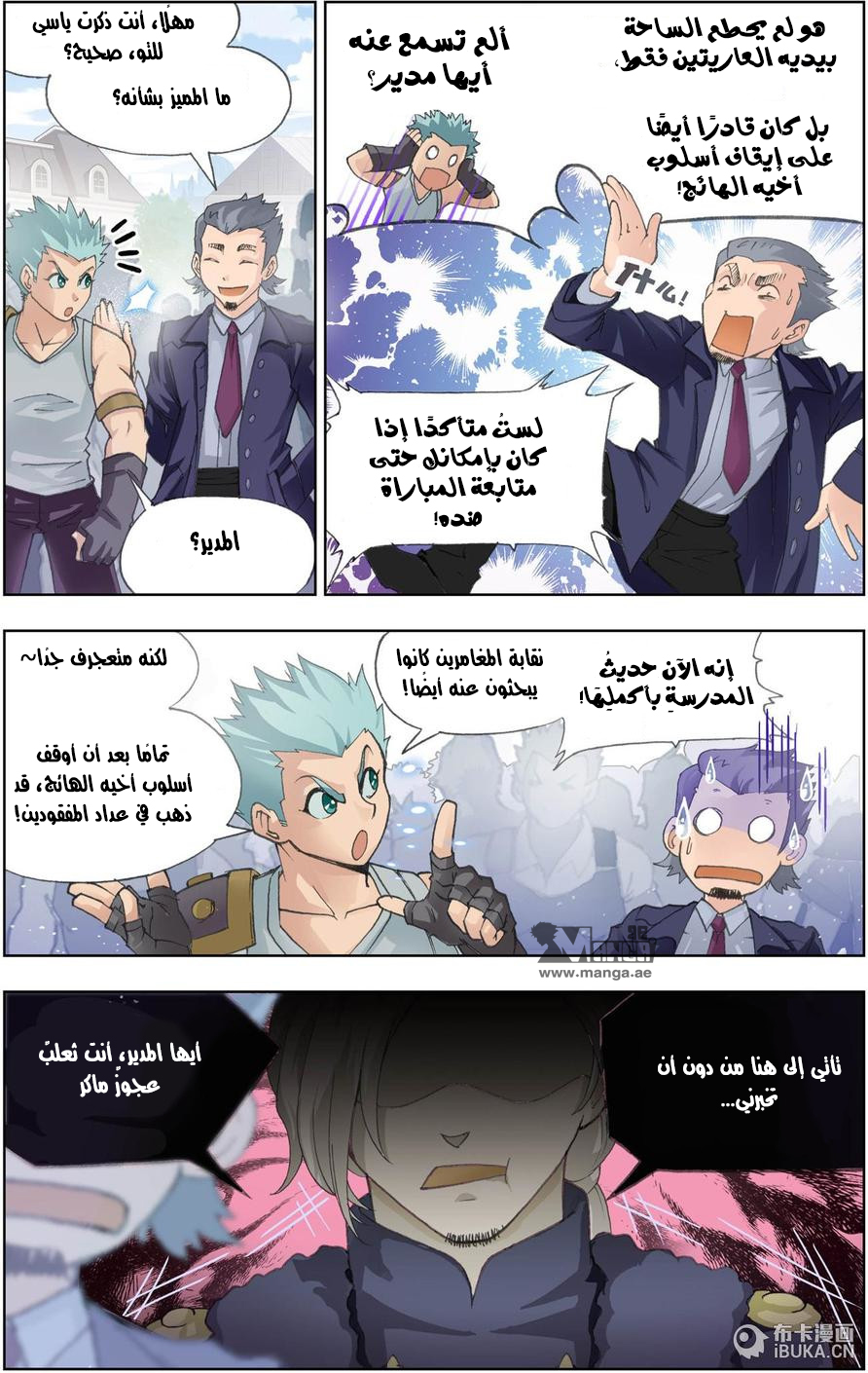 The Great Conqueror: Chapter 14 - Page 8