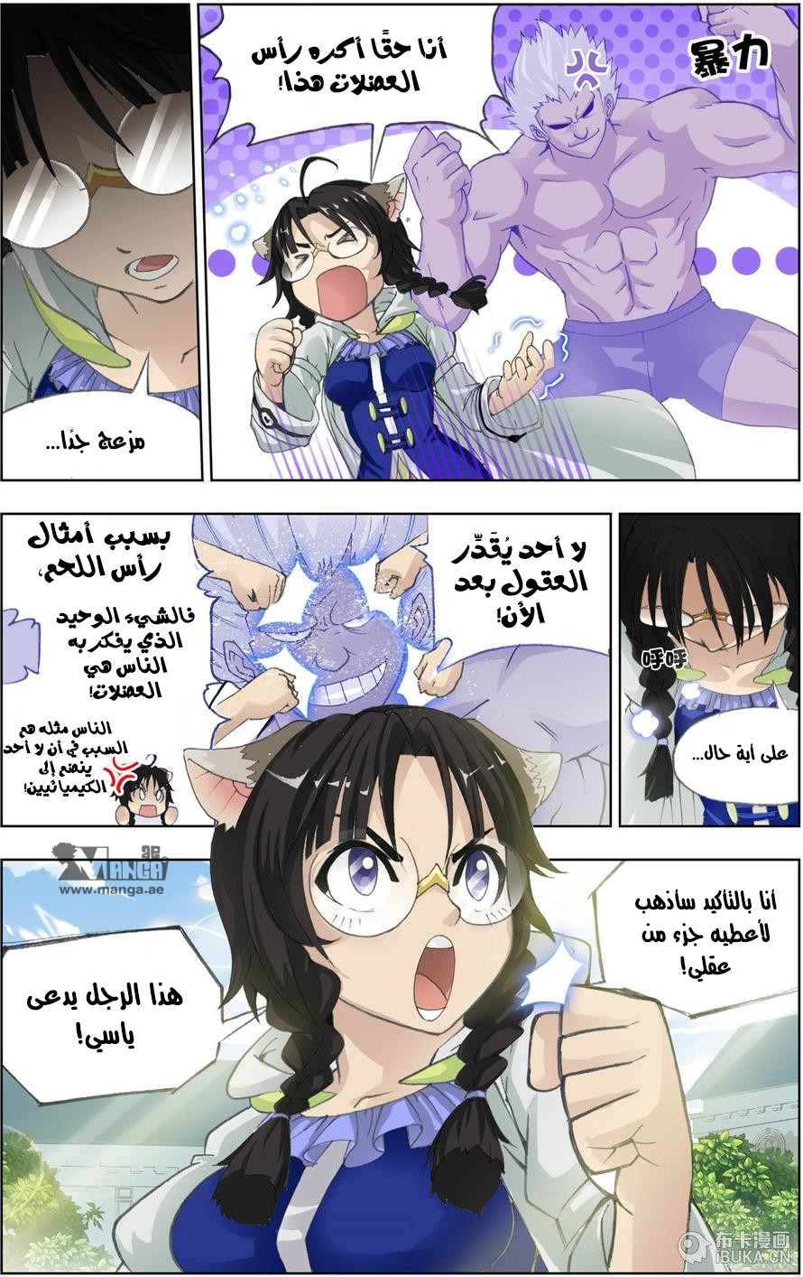 The Great Conqueror: Chapter 14 - Page 10