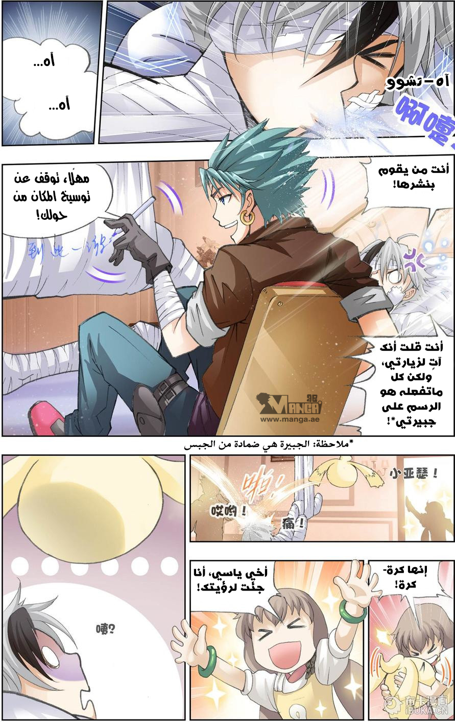 The Great Conqueror: Chapter 14 - Page 11