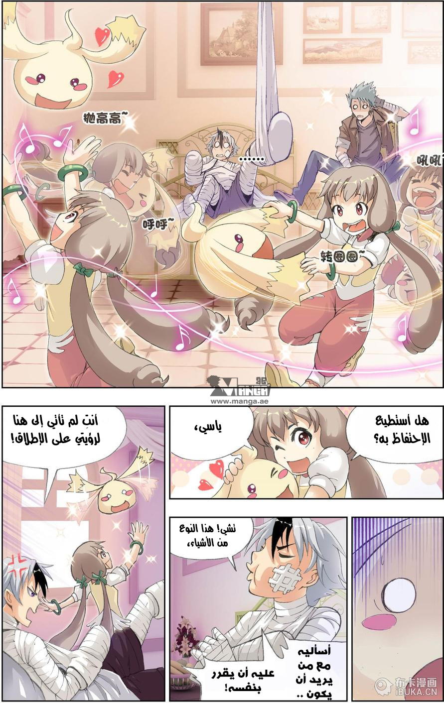 The Great Conqueror: Chapter 14 - Page 12