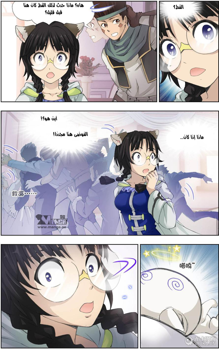 The Great Conqueror: Chapter 14 - Page 20