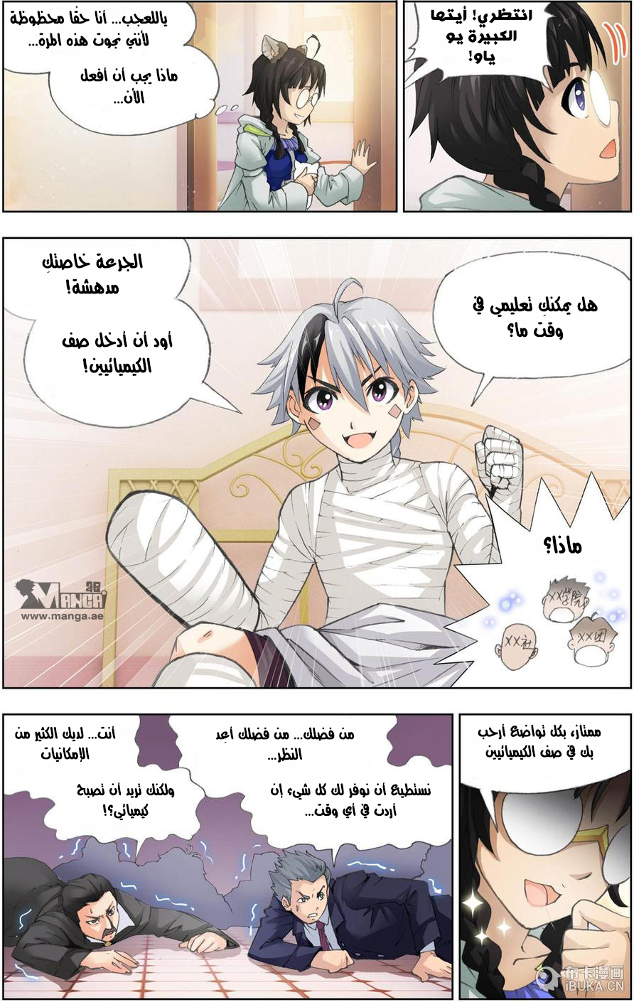 The Great Conqueror: Chapter 14 - Page 25