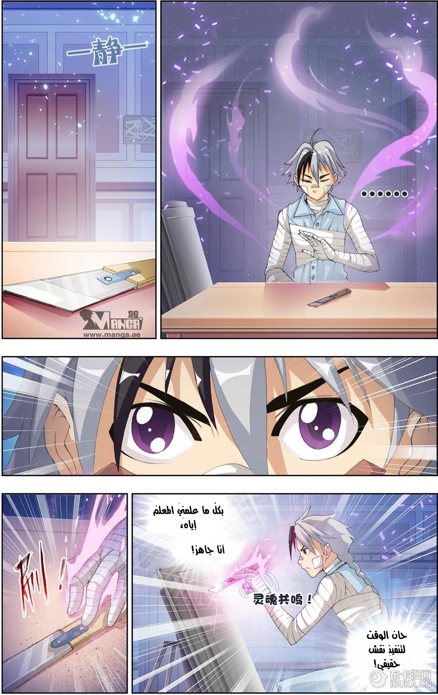 The Great Conqueror: Chapter 15 - Page 10