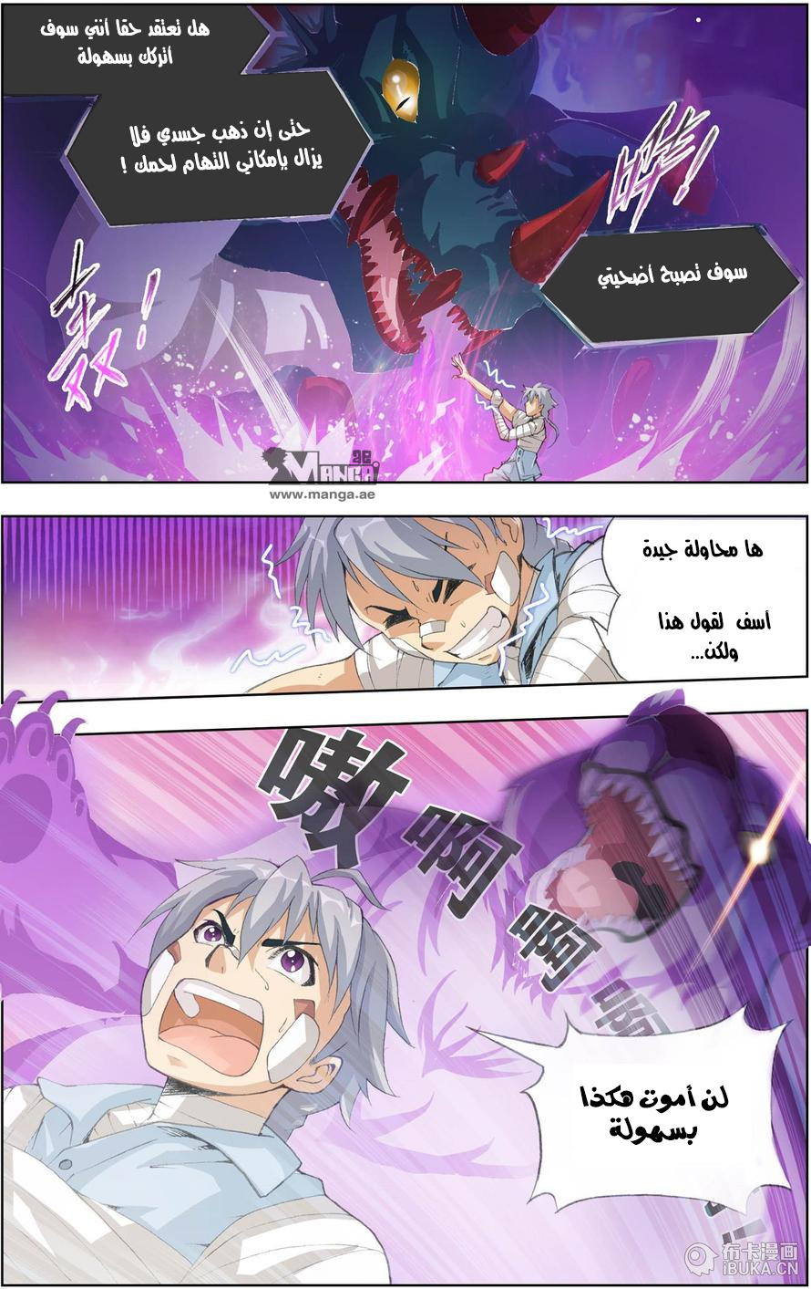 The Great Conqueror: Chapter 15 - Page 14