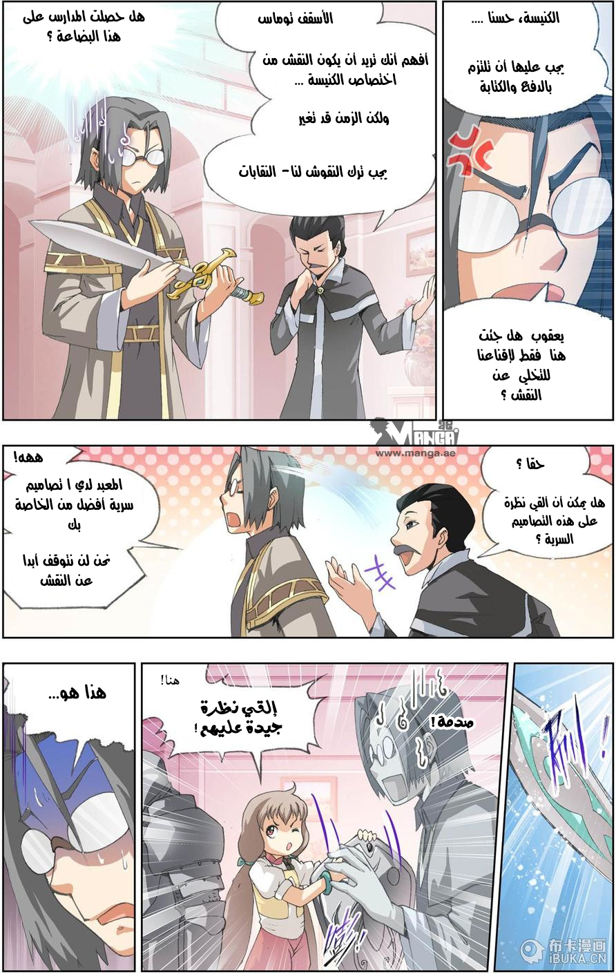 The Great Conqueror: Chapter 15 - Page 19