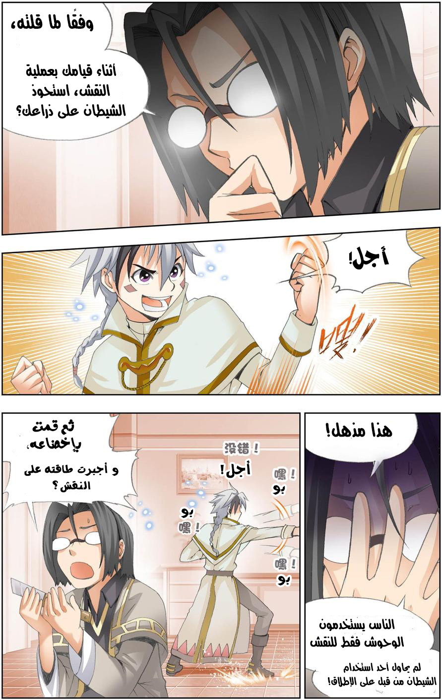 The Great Conqueror: Chapter 16 - Page 4